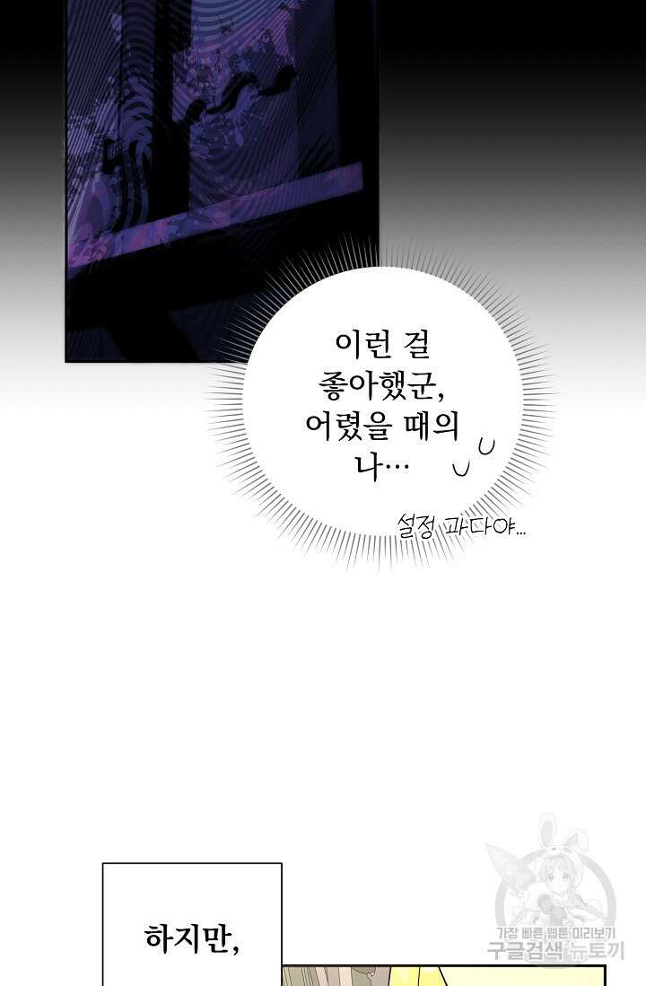 흑막 대공님의 집착은 싫어요 1화 54