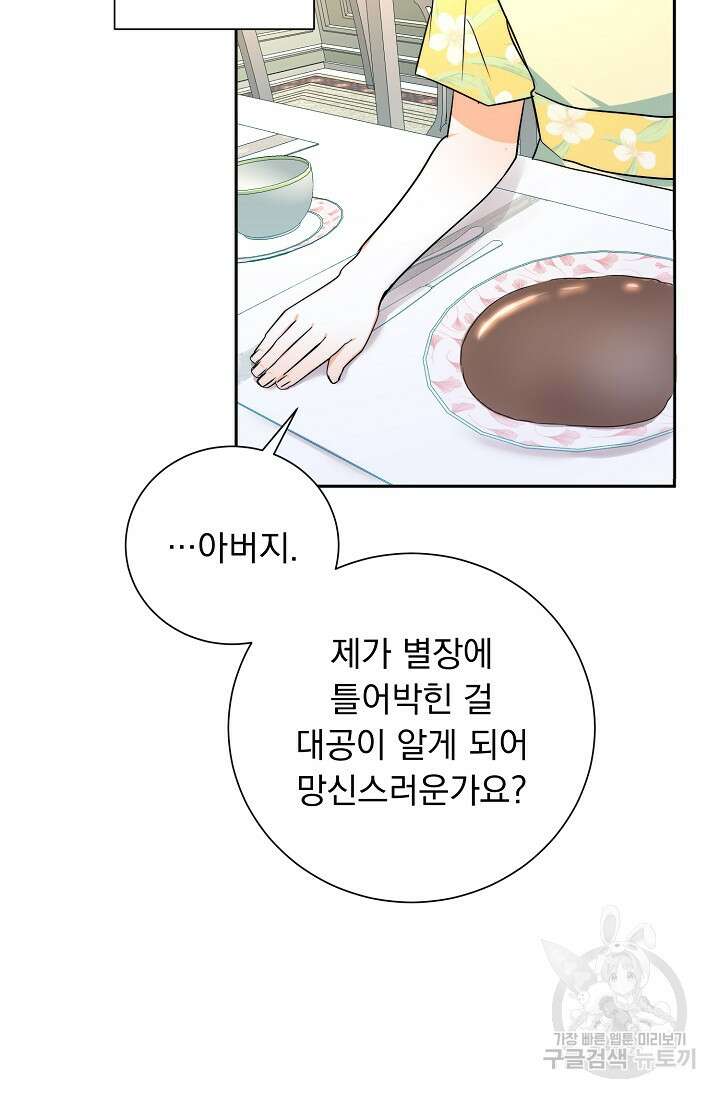 흑막 대공님의 집착은 싫어요 1화 55