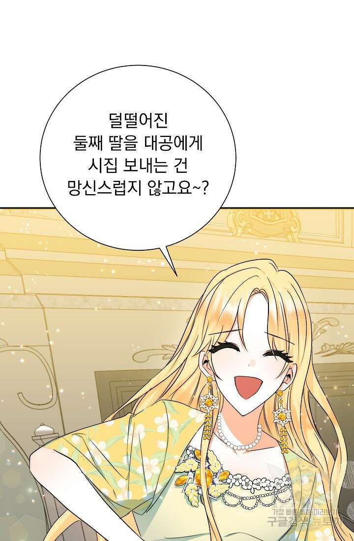 흑막 대공님의 집착은 싫어요 1화 56