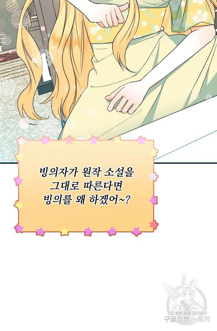 흑막 대공님의 집착은 싫어요 1화 57