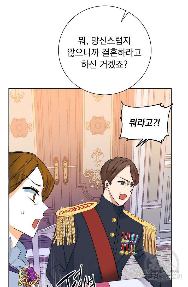 흑막 대공님의 집착은 싫어요 1화 58