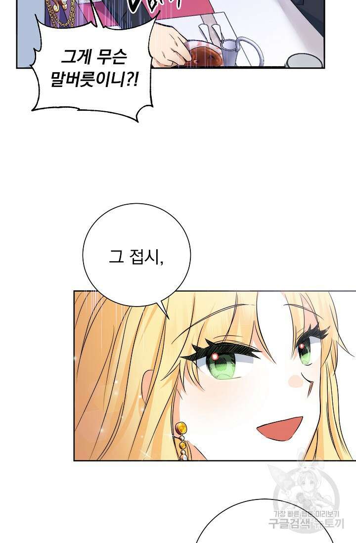 흑막 대공님의 집착은 싫어요 1화 59