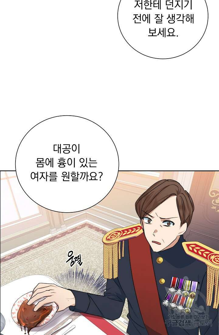 흑막 대공님의 집착은 싫어요 1화 60