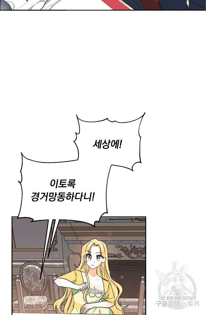 흑막 대공님의 집착은 싫어요 1화 61