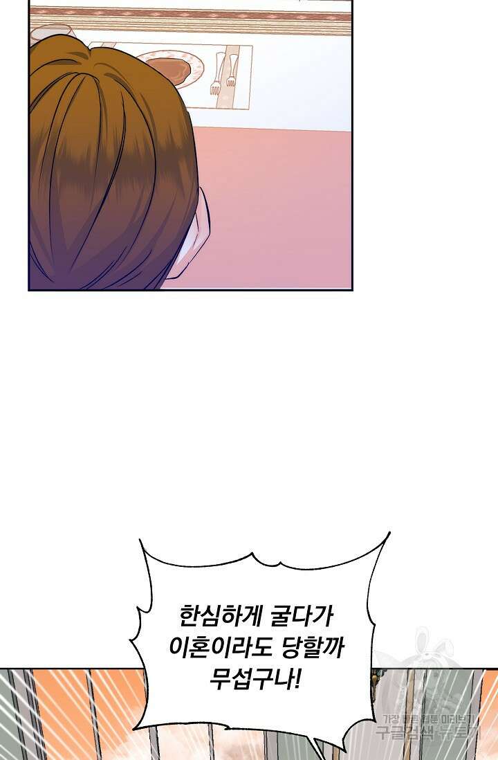 흑막 대공님의 집착은 싫어요 1화 62