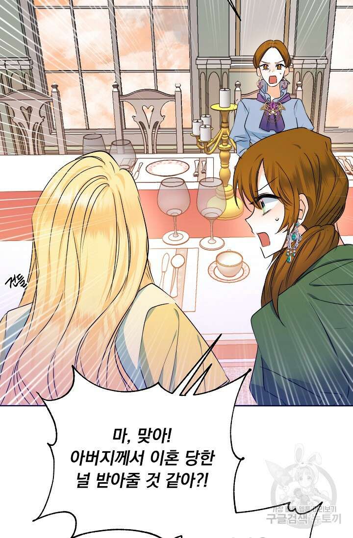 흑막 대공님의 집착은 싫어요 1화 63