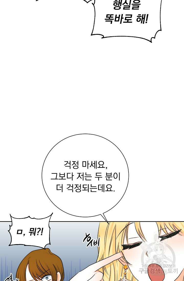 흑막 대공님의 집착은 싫어요 1화 64