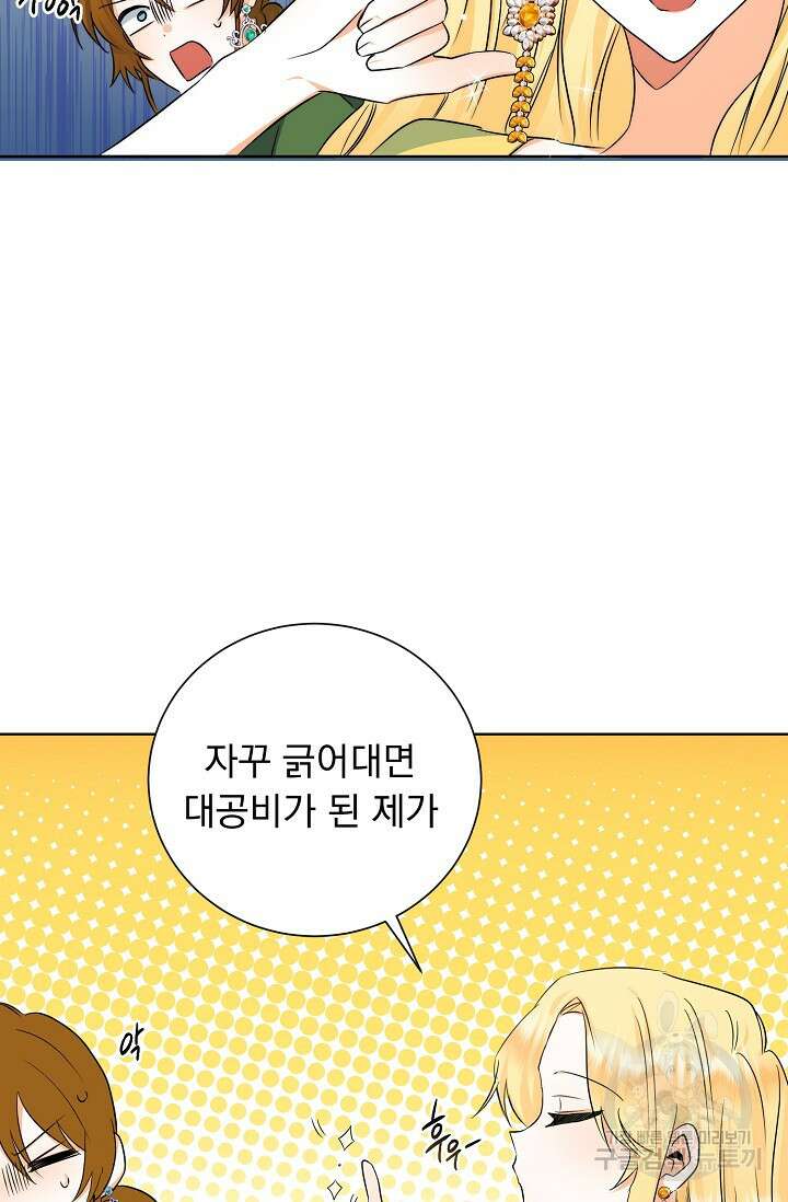 흑막 대공님의 집착은 싫어요 1화 65