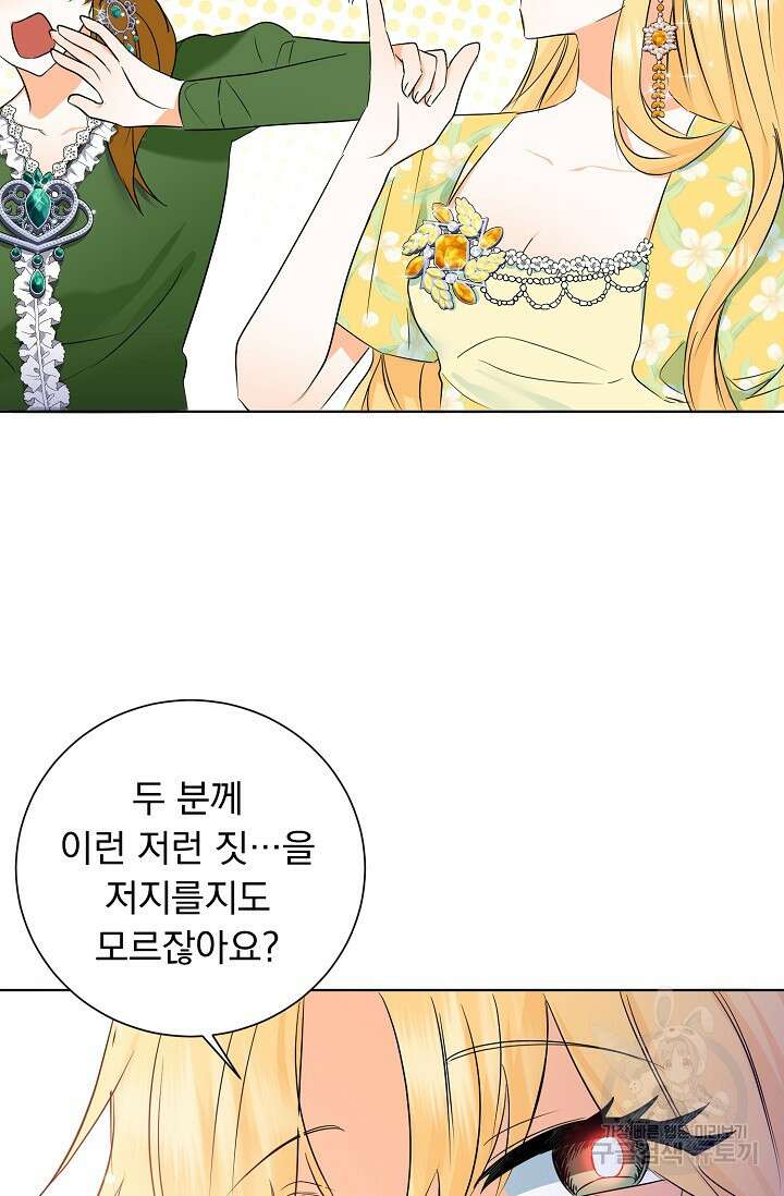 흑막 대공님의 집착은 싫어요 1화 66