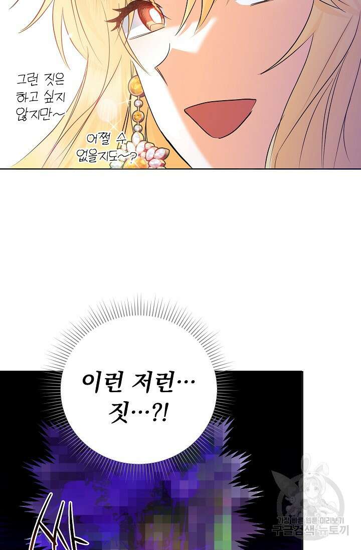 흑막 대공님의 집착은 싫어요 1화 67
