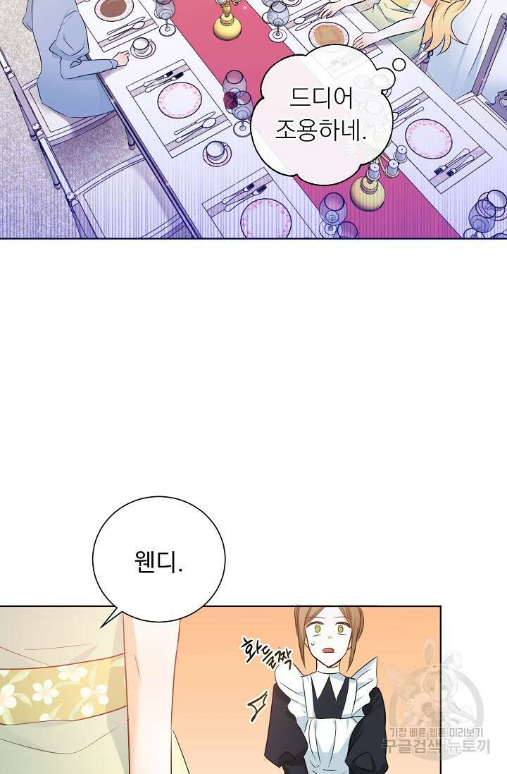 흑막 대공님의 집착은 싫어요 1화 70