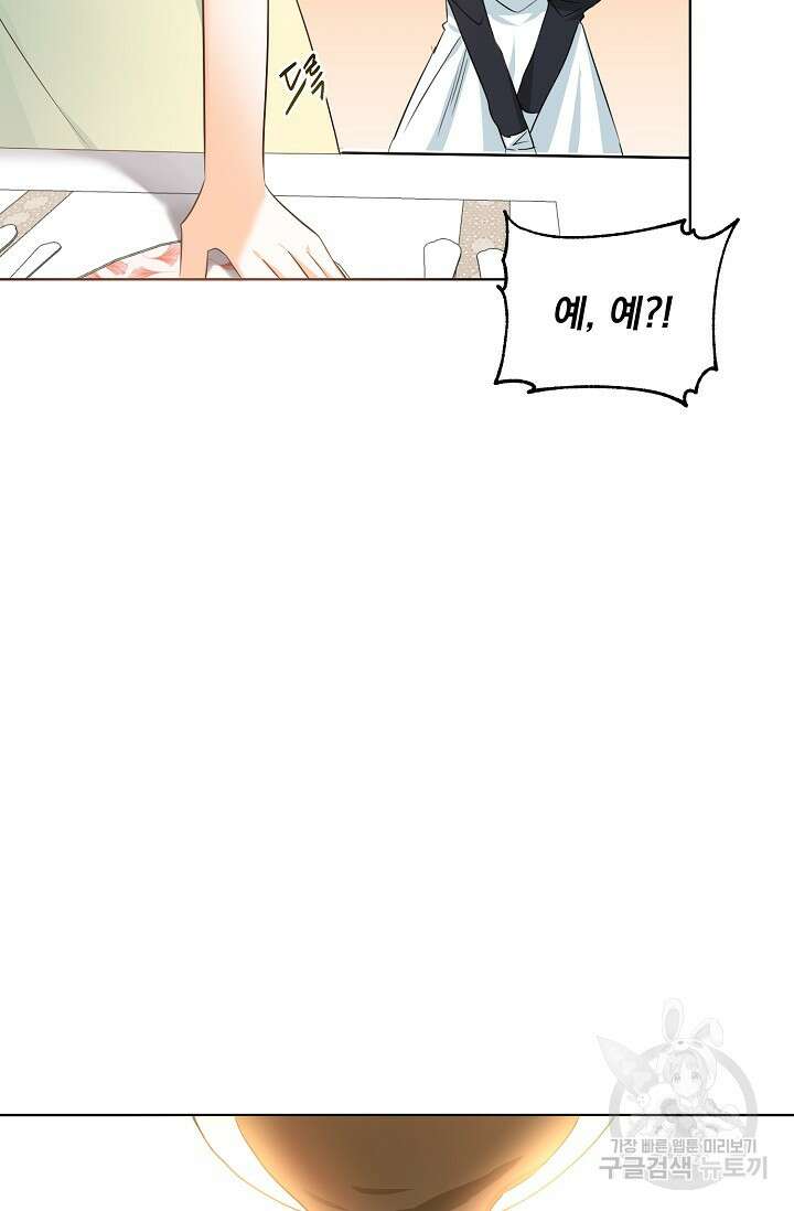 흑막 대공님의 집착은 싫어요 1화 71