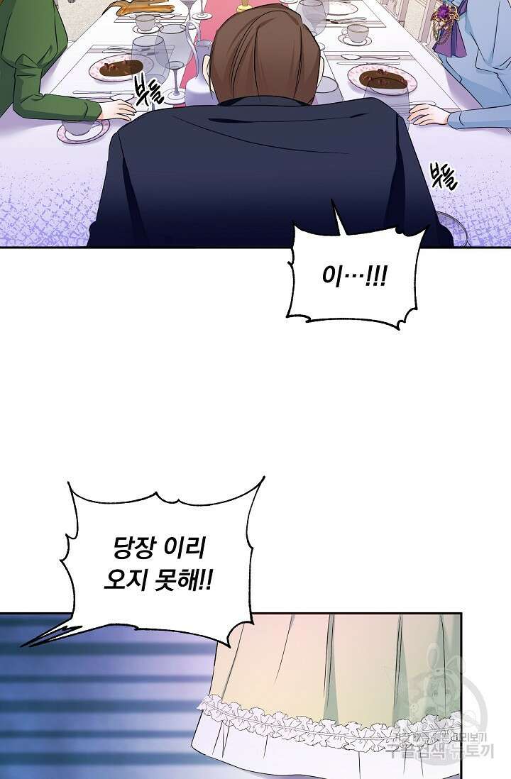 흑막 대공님의 집착은 싫어요 1화 75