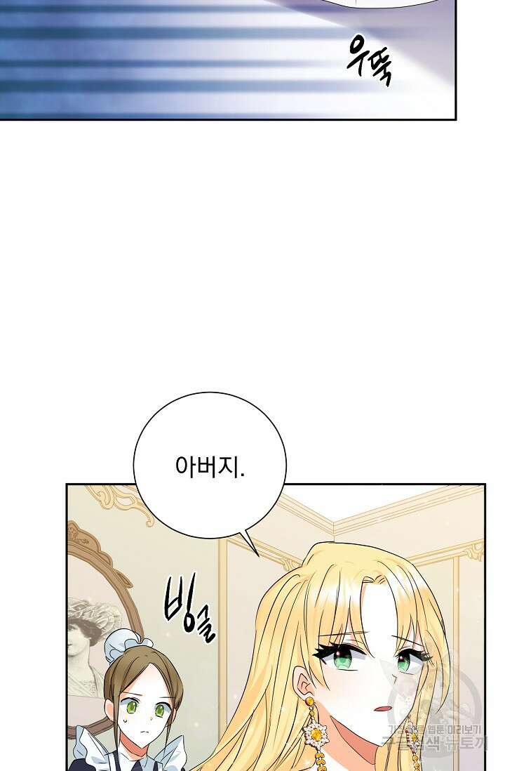 흑막 대공님의 집착은 싫어요 1화 76