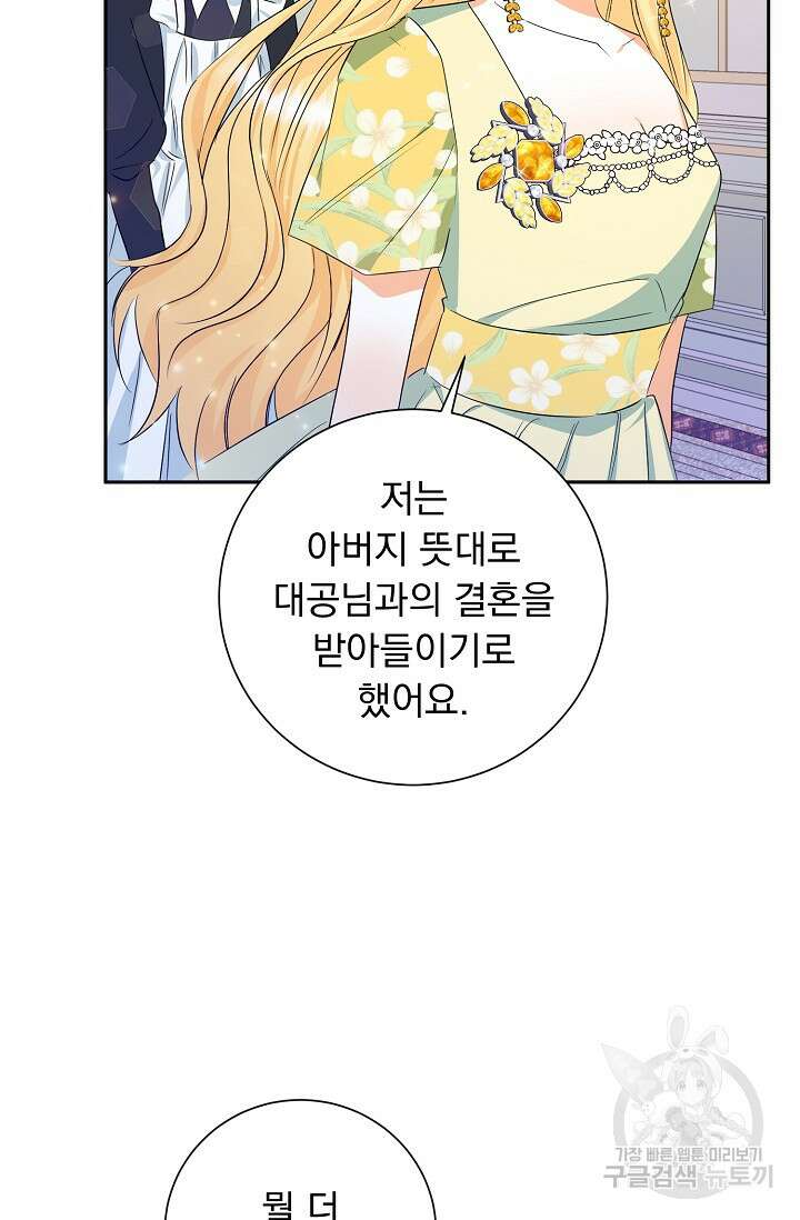 흑막 대공님의 집착은 싫어요 1화 77