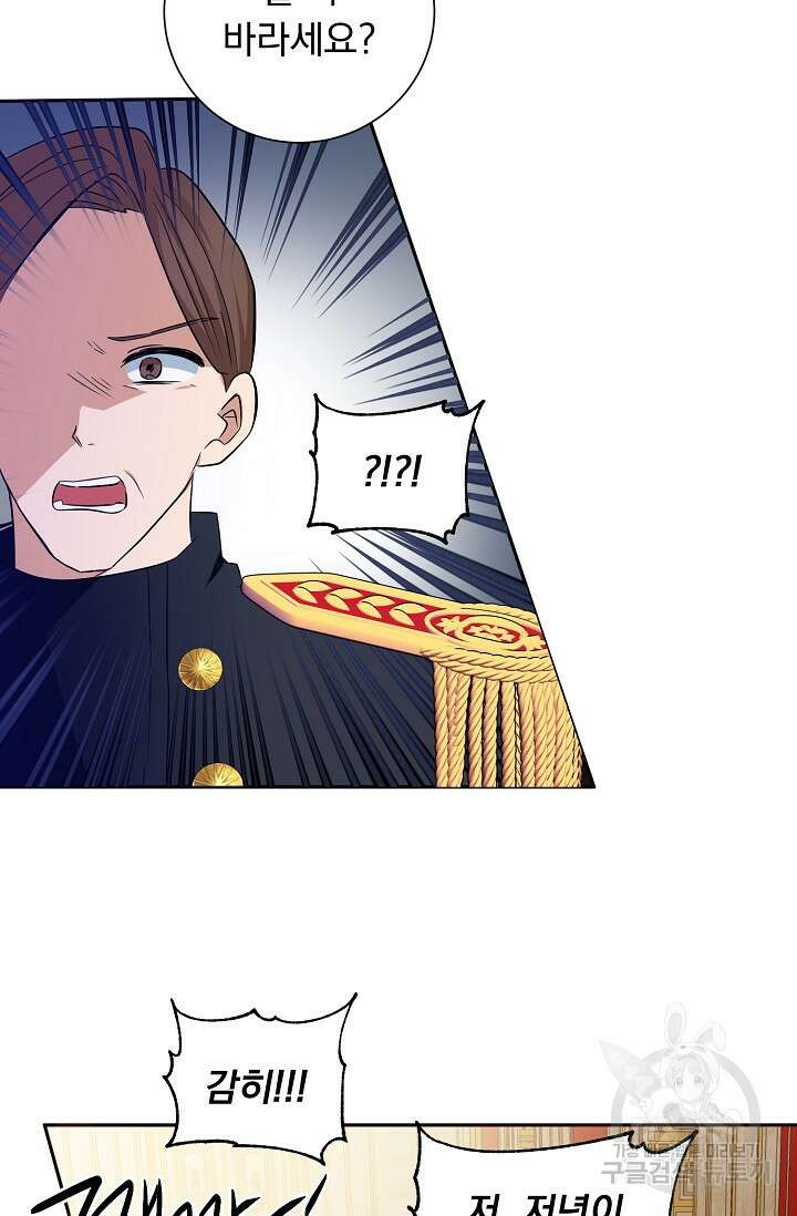 흑막 대공님의 집착은 싫어요 1화 78