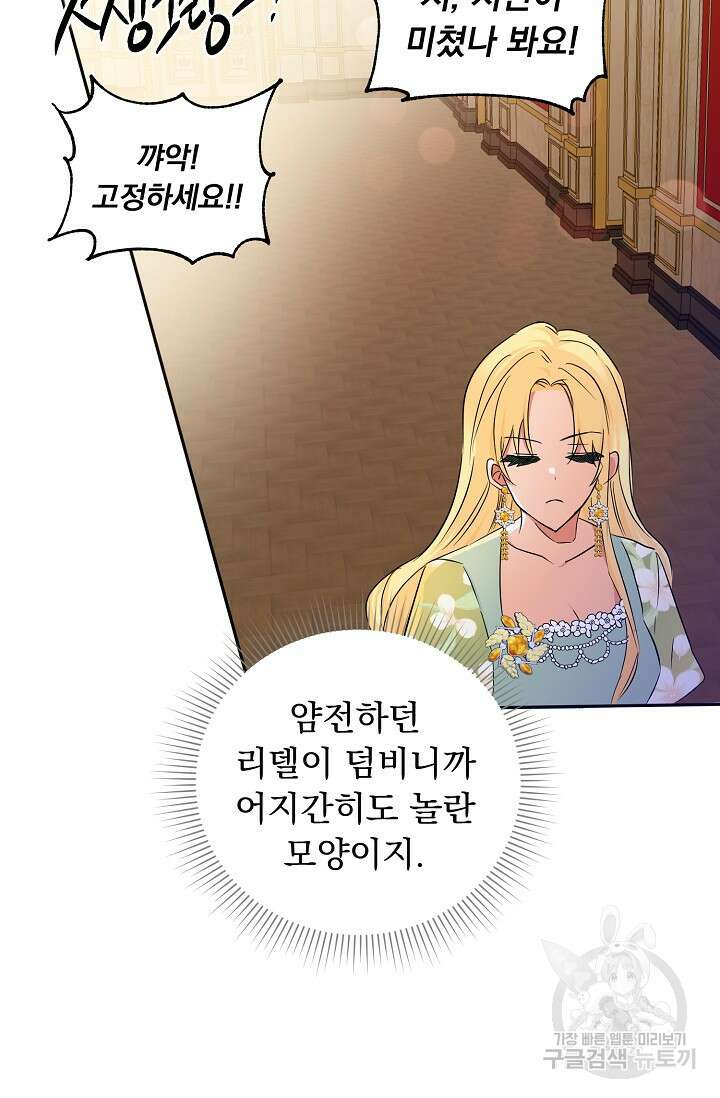 흑막 대공님의 집착은 싫어요 1화 79