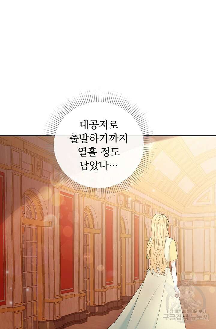 흑막 대공님의 집착은 싫어요 1화 80