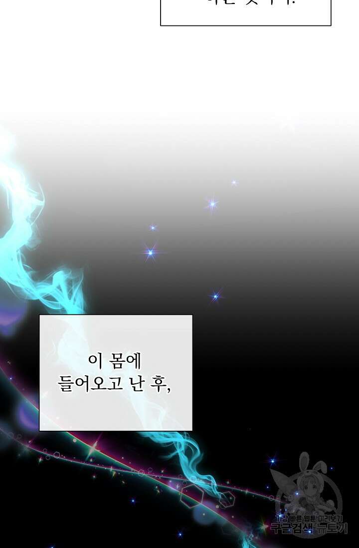 흑막 대공님의 집착은 싫어요 1화 83