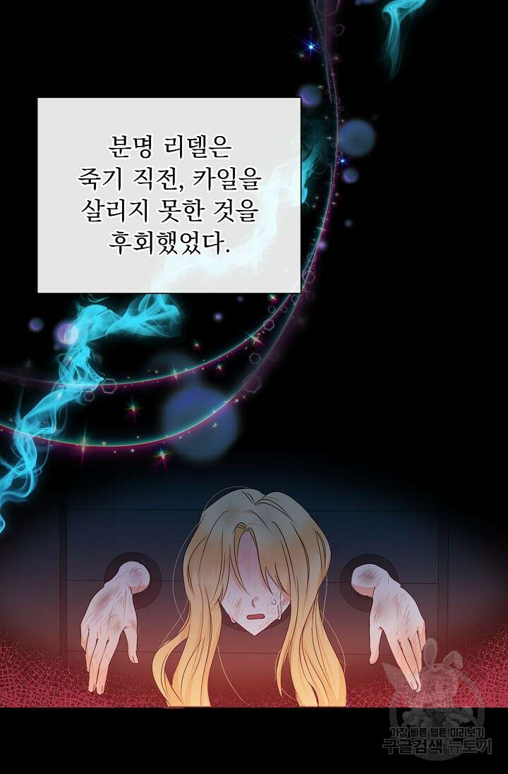 흑막 대공님의 집착은 싫어요 1화 85
