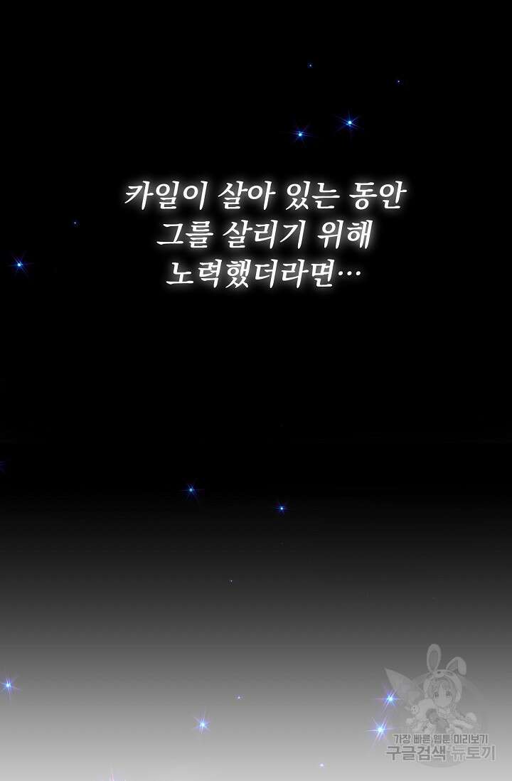 흑막 대공님의 집착은 싫어요 1화 86