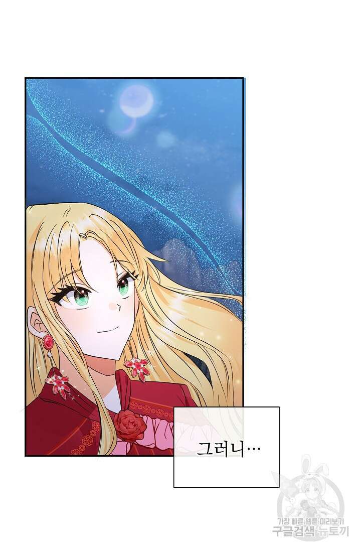 흑막 대공님의 집착은 싫어요 1화 88