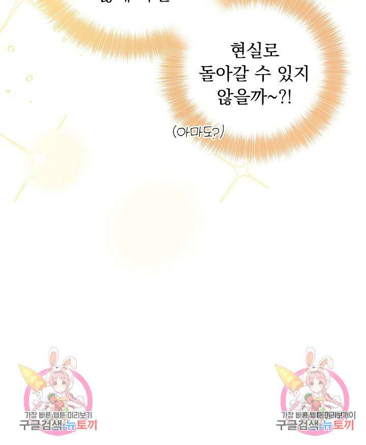 흑막 대공님의 집착은 싫어요 1화 91