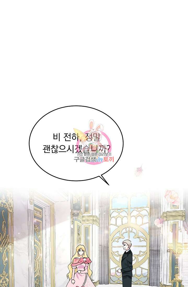흑막 대공님의 집착은 싫어요 10화 1
