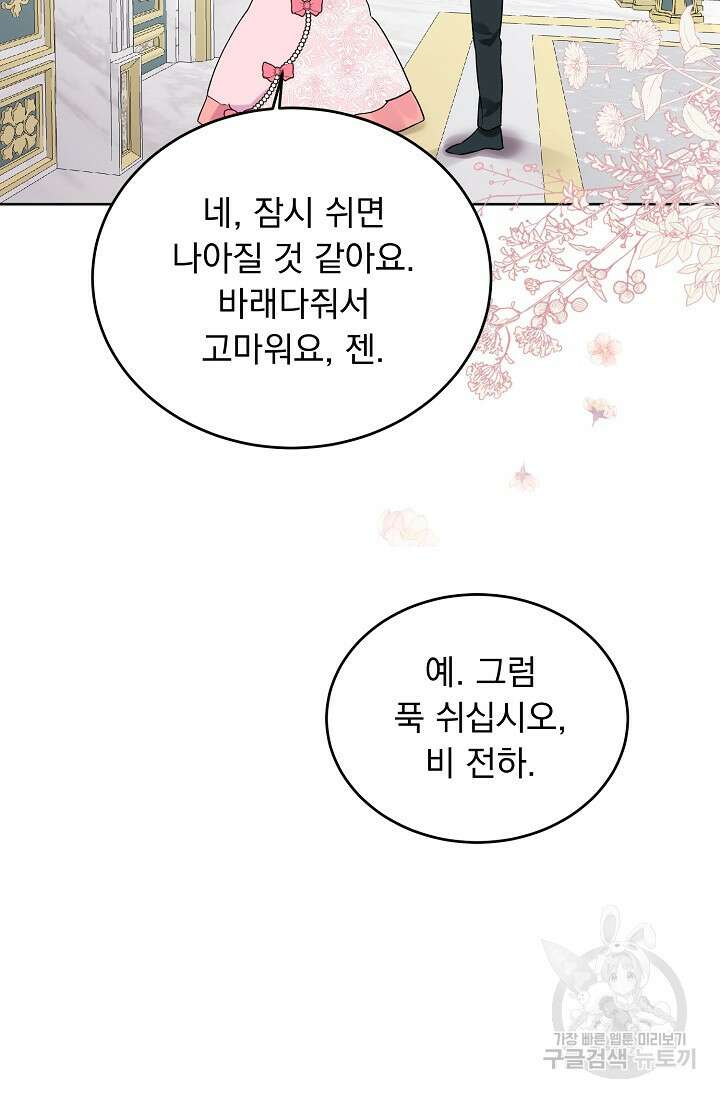 흑막 대공님의 집착은 싫어요 10화 2