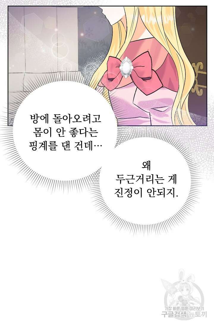 흑막 대공님의 집착은 싫어요 10화 4