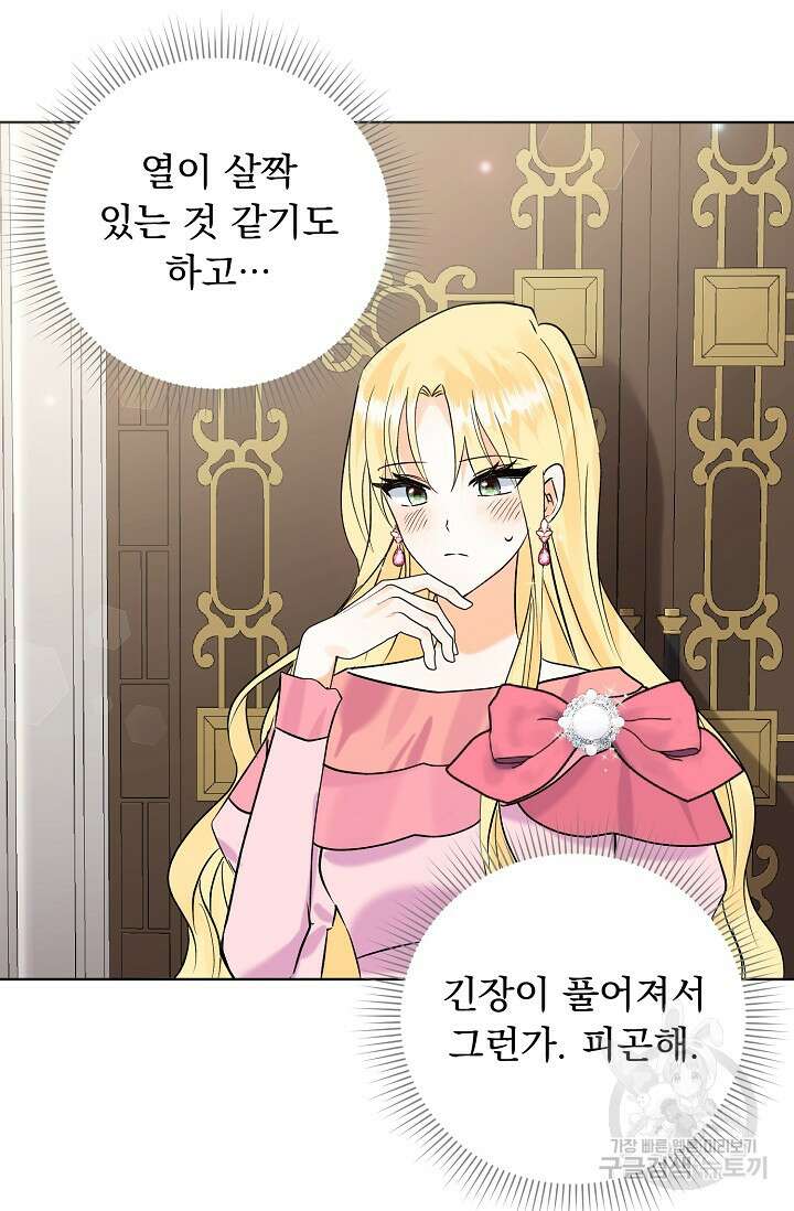 흑막 대공님의 집착은 싫어요 10화 5