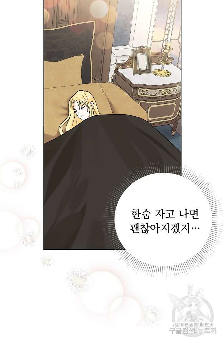 흑막 대공님의 집착은 싫어요 10화 7