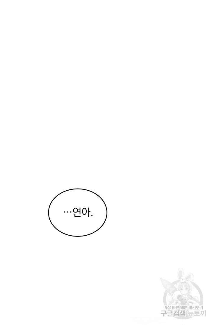 흑막 대공님의 집착은 싫어요 10화 8