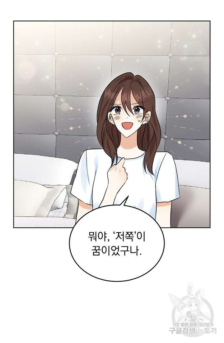 흑막 대공님의 집착은 싫어요 10화 12