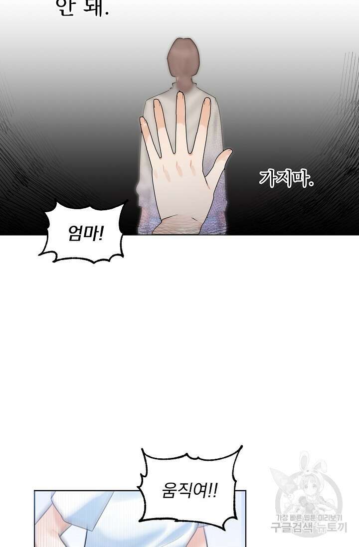 흑막 대공님의 집착은 싫어요 10화 20