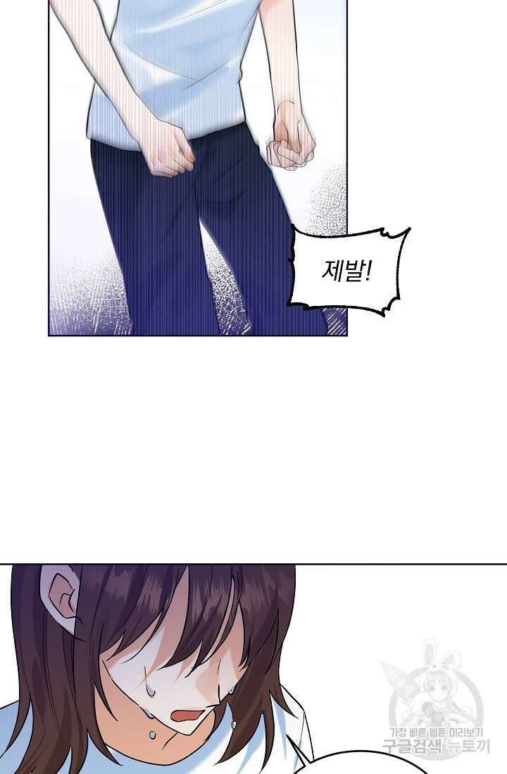 흑막 대공님의 집착은 싫어요 10화 21