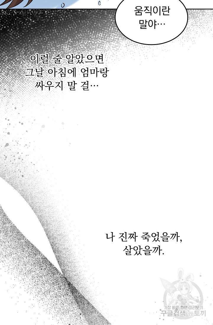 흑막 대공님의 집착은 싫어요 10화 22