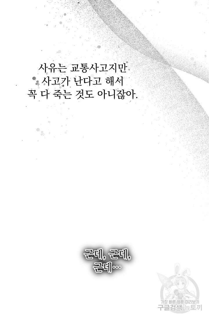 흑막 대공님의 집착은 싫어요 10화 23