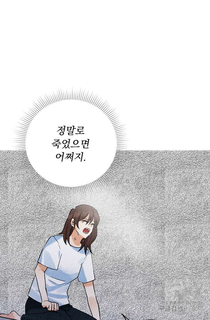 흑막 대공님의 집착은 싫어요 10화 24