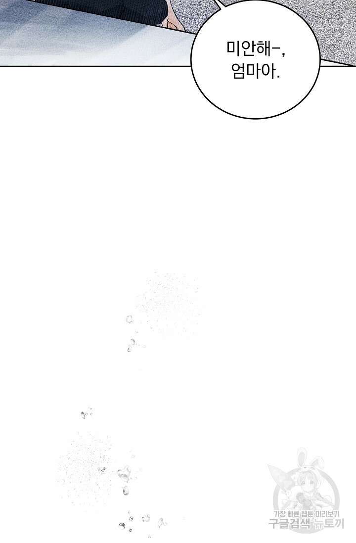흑막 대공님의 집착은 싫어요 10화 25