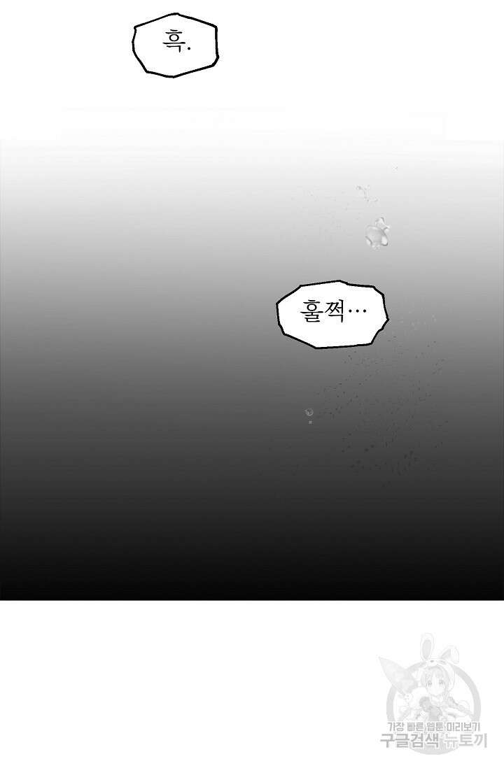 흑막 대공님의 집착은 싫어요 10화 26