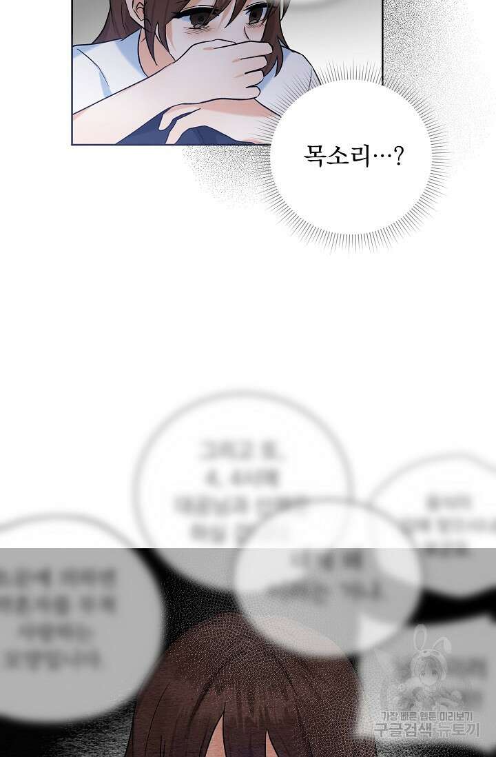 흑막 대공님의 집착은 싫어요 10화 28