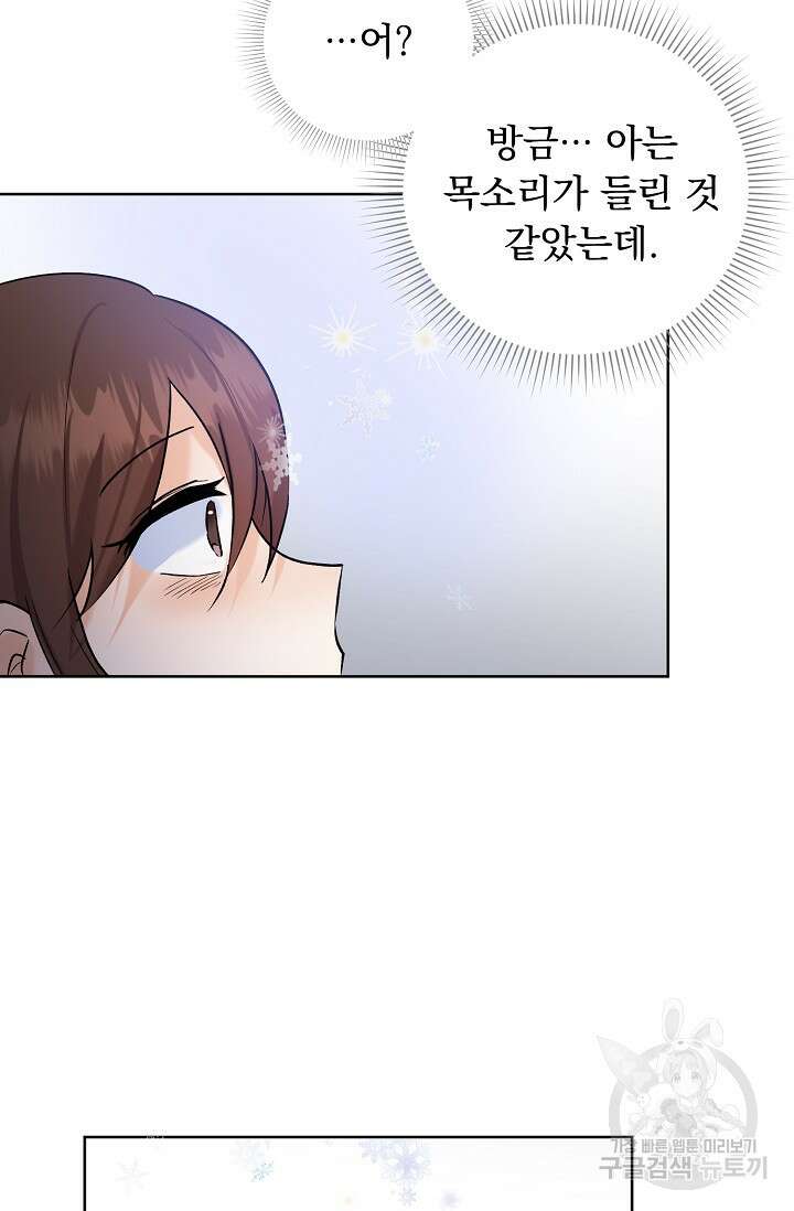 흑막 대공님의 집착은 싫어요 10화 30