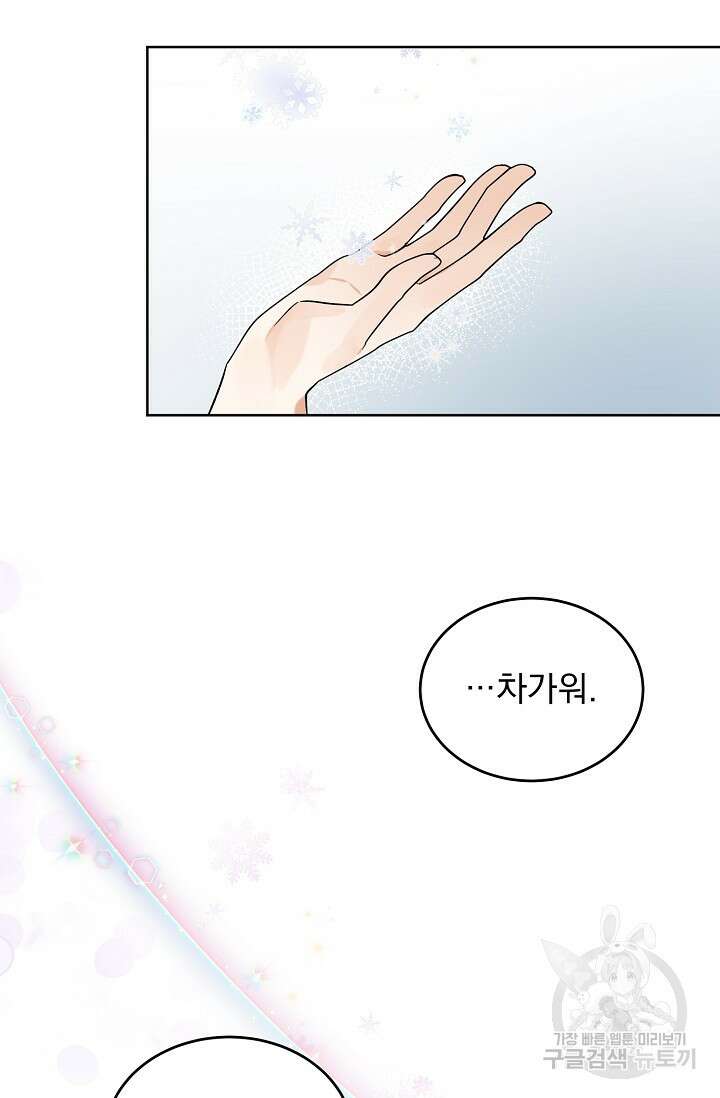 흑막 대공님의 집착은 싫어요 10화 32