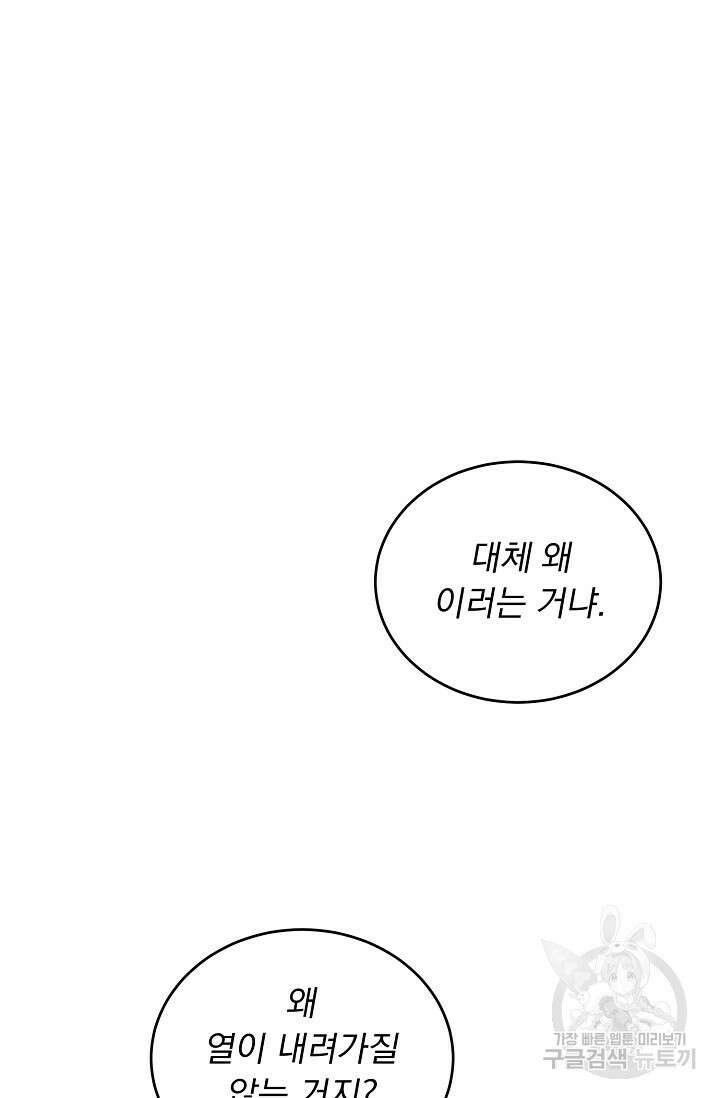 흑막 대공님의 집착은 싫어요 10화 36