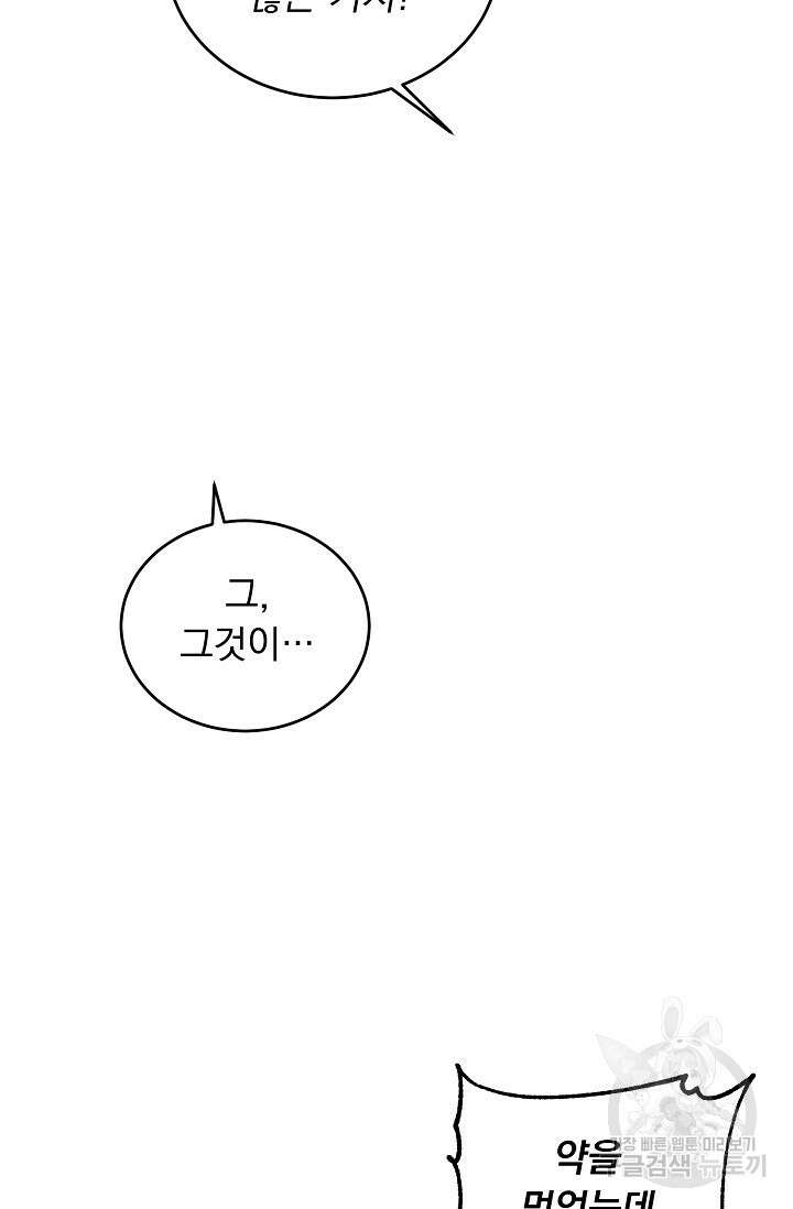흑막 대공님의 집착은 싫어요 10화 37