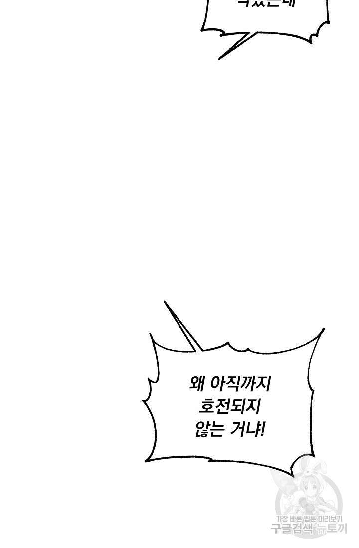 흑막 대공님의 집착은 싫어요 10화 38