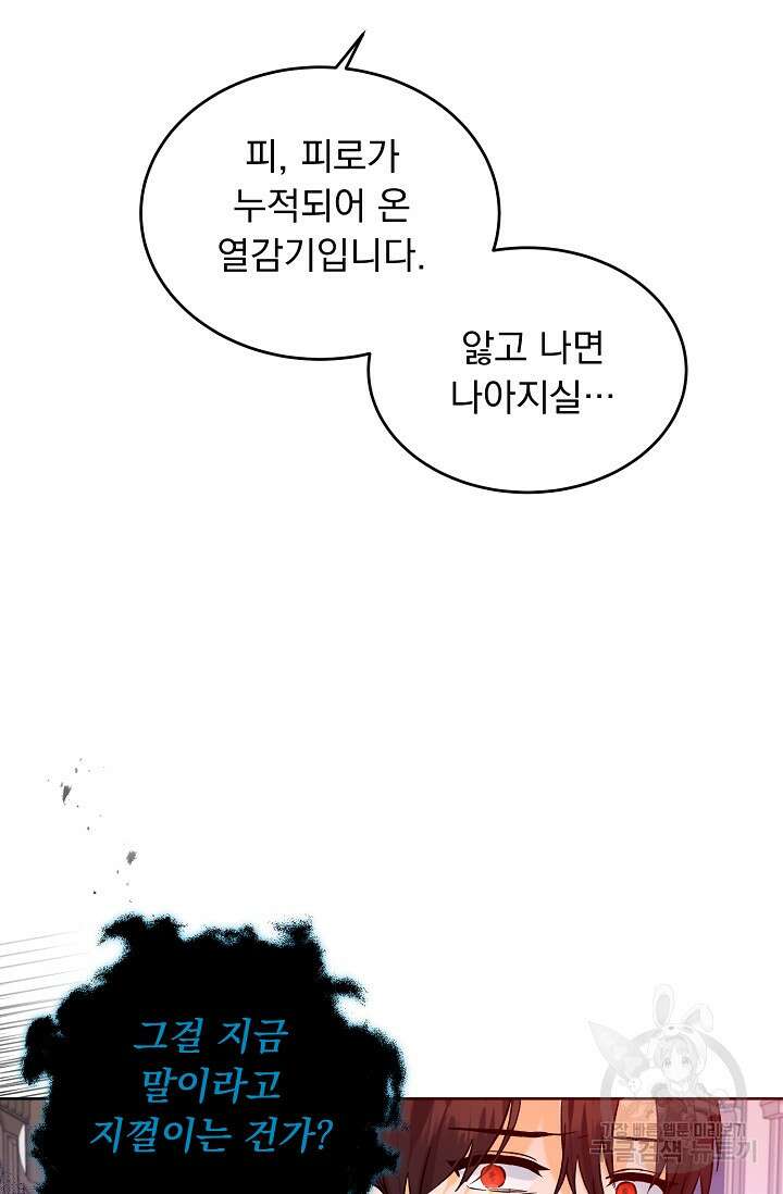 흑막 대공님의 집착은 싫어요 10화 39