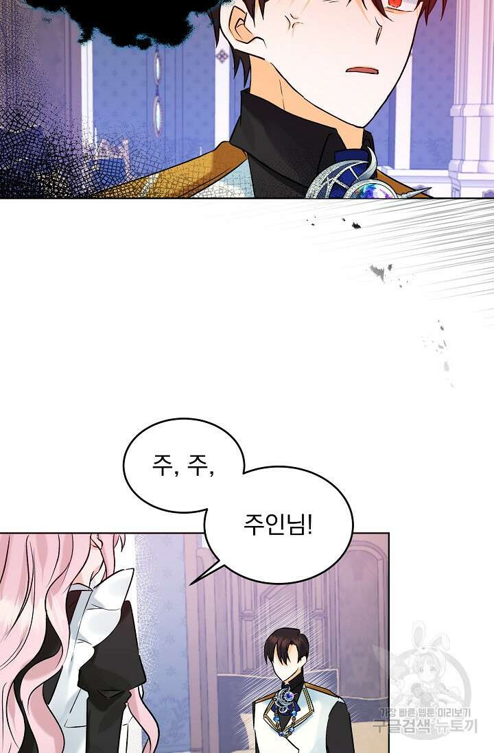 흑막 대공님의 집착은 싫어요 10화 40