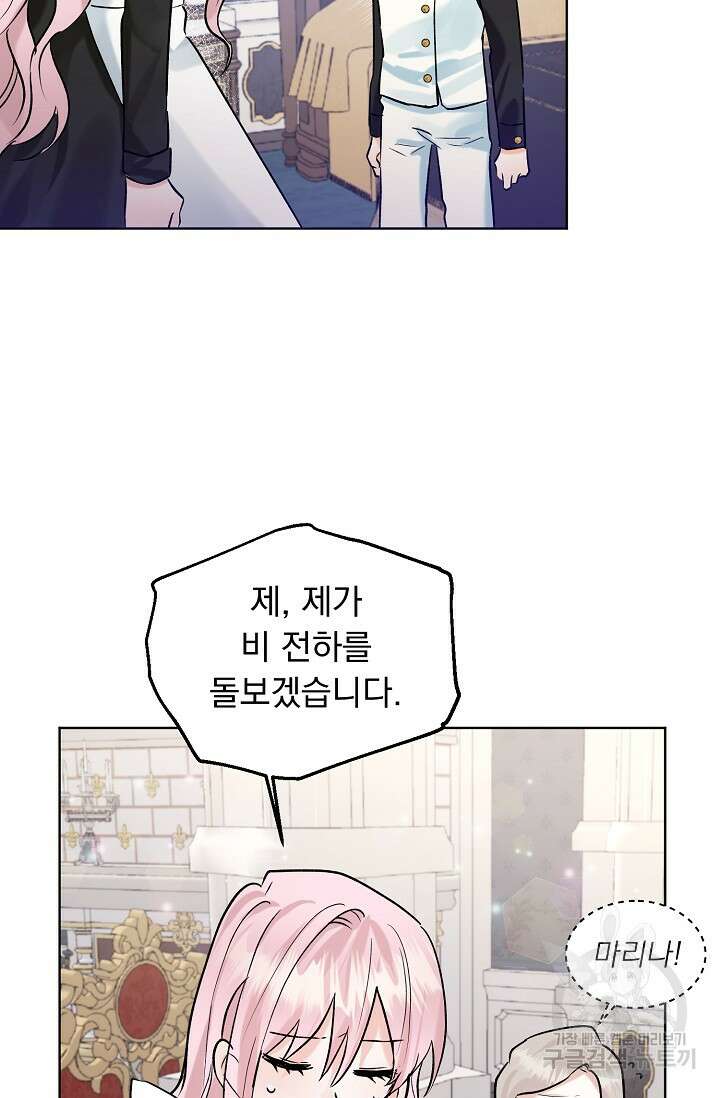 흑막 대공님의 집착은 싫어요 10화 41